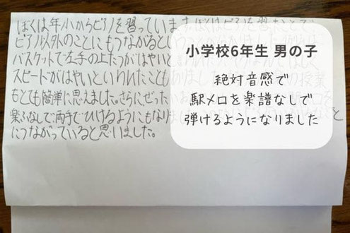 神戸市西区 和田なおみピアノ教室 絶対音感、お客様の声