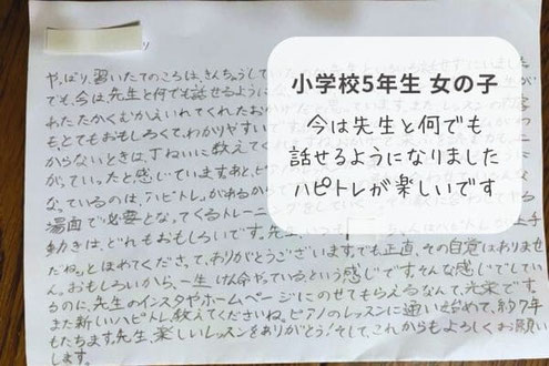 神戸市西区 和田なおみピアノ教室 童謡ハッピートレーニング お客様の声