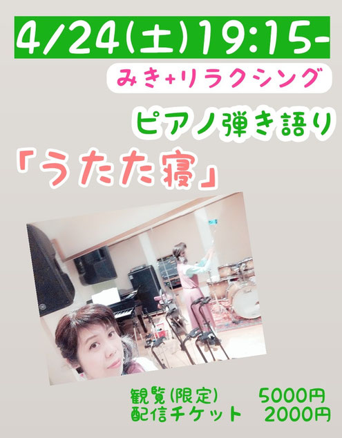 グランドピアノのあるスタジオから生配信でお届けします
