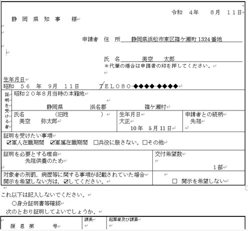 軍歴証明書の発行申込書