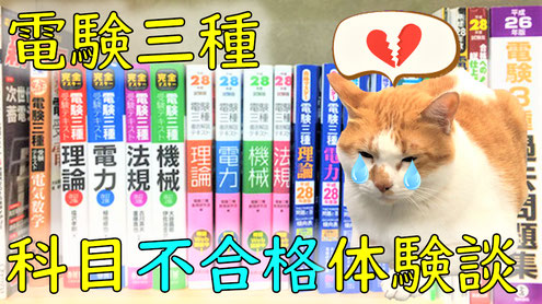 電験三種の参考書と問題集