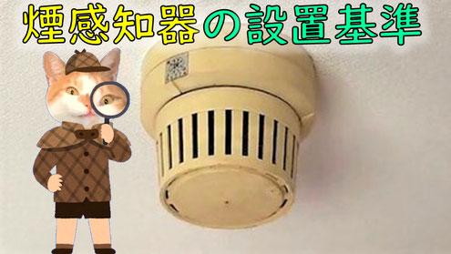 まぐろさんのYouTubeにも登場した“煙感知器”
