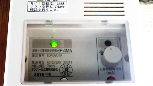 漏電火災警報器の受信機