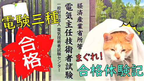 電験三種試験会場