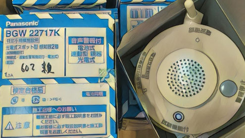 特定小規模用自動火災報知設備|大阪市|消防設備|民泊 - (株 特定小規模用自動火災報知設備|大阪市|消防設備|民泊 - (株