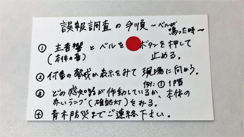 メモの通りお客様にご協力いただいた結果、誤報原因を特定