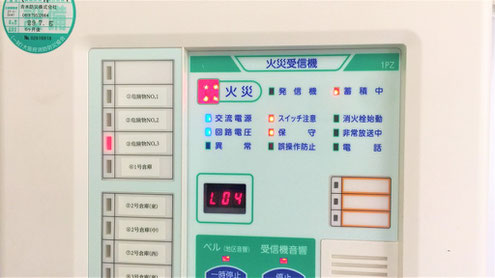 受信機の交換工事|自動火災報知設備|消防設備|大阪市 - 青木防災(株)