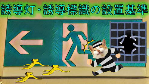 避難口誘導灯写真