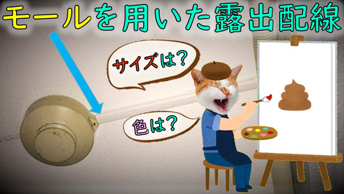 煙感知器までの電線が白い「モール」に収納されている…!