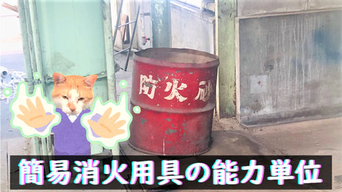 ゴミ人間と消火バケツ