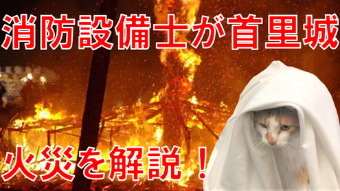 火災 イメージ画像