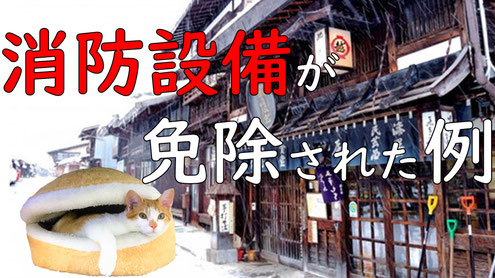 長屋の一部を特区民泊にする際に注目