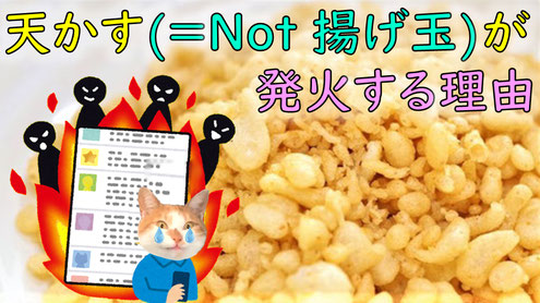 天かすが発火に至るプロセスは一体