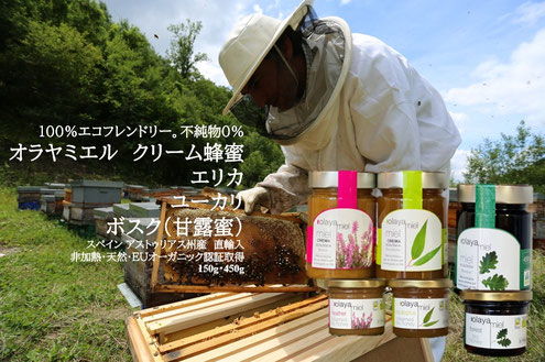 100％エコフレンドリー。不純物0％の非加熱オーガニックの蜂蜜