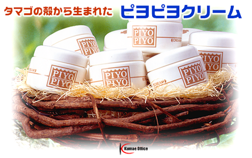 保湿クリーム　ピヨピヨクリームのポスター