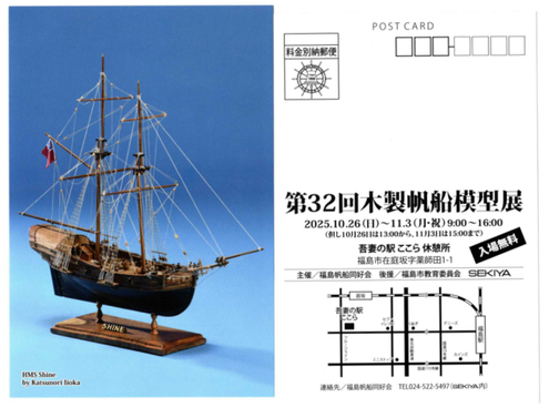 帆船模型製作資料集 横浜帆船模型同好会25周年記念 帆船模型製作資料集 横浜帆船模型同好会25周年記念