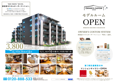 横浜でモデルルームやマンションギャラリーのポスティング受付しています。