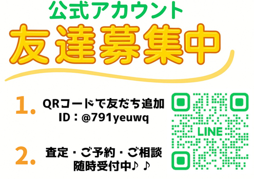 石田企画 ライン査定 line査定 新潟市 新潟 出張買取 空き家整理 遺品整理 
