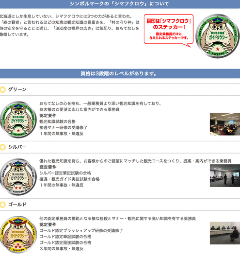 北海道 観光 おもてなしタクシー 研修