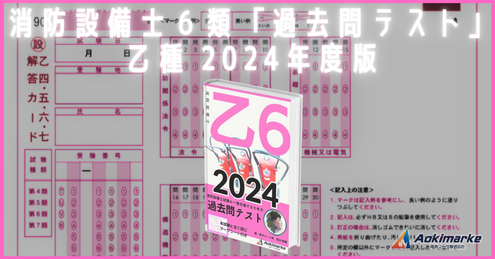 実際に６類の試験に出た「鑑別」問題を解説！