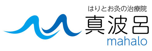 鍼灸師・看護師がオーダーメイド治療を致します。（鍼灸・びわの葉温灸・耳介療法・ASPセラピー・YNSA）