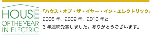 ハウス・オブ・ザ・イヤー・イン・エレクトリック2010