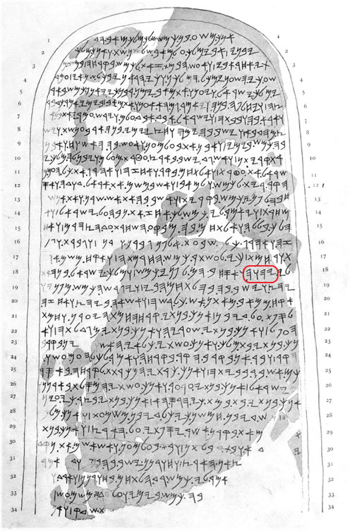 La stèle de Mésha, témoignage non biblique du IXe siècle avant J-C, contient le Tétragramme du Nom divin: YHWH en paléo-hébreu, sur la 18e ligne - texte entier en moabite, proche de l'hébreu, écriture phénicienne