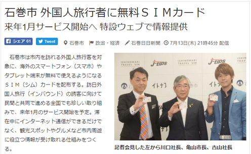 石巻日日新聞