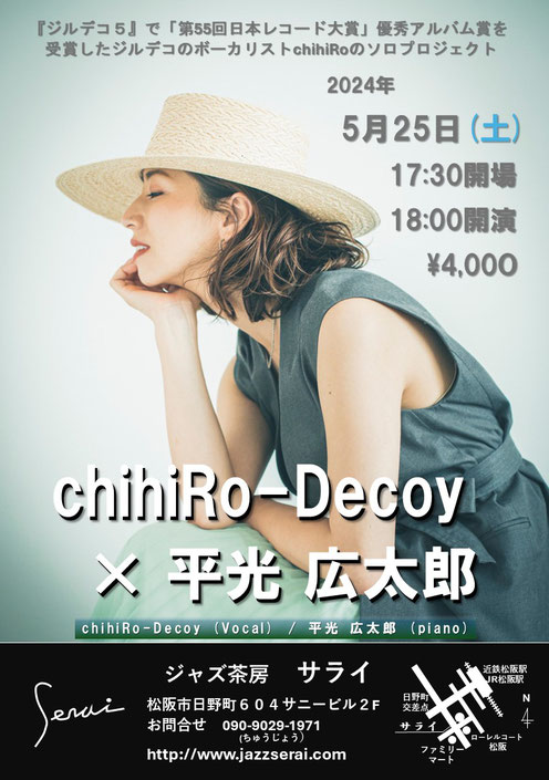 chihiRo-Decoy×平光広太郎