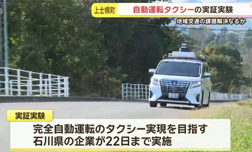 北海道上士幌町の自動運転タクシー