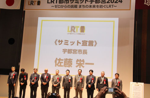 宇都宮市で開催されたLRT都市サミット