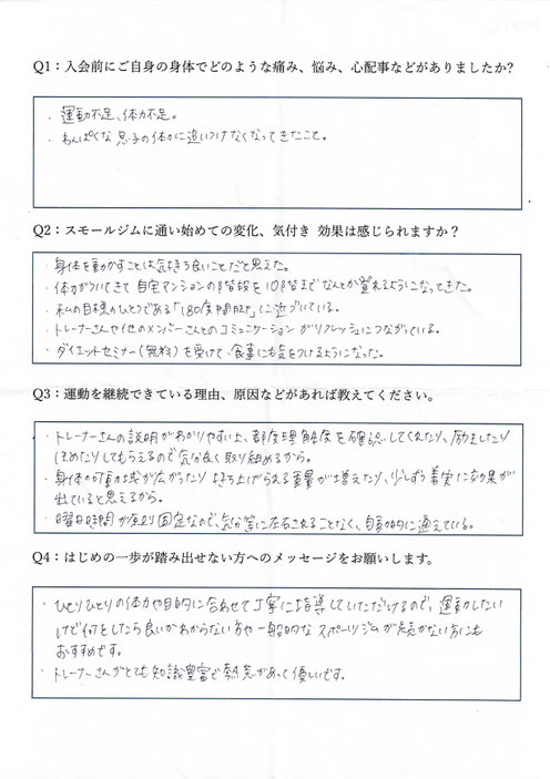 40代女性アンケートの回答