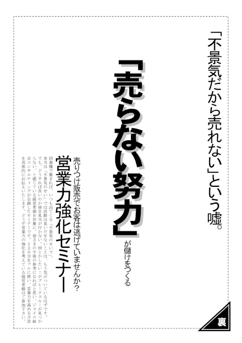 営業力強化セミナー参考チラシ