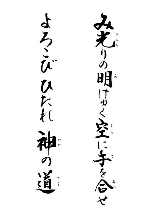 先代祭主先生標語録　6日