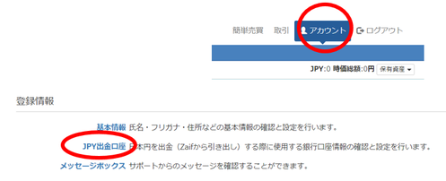 Zaifの出金画面