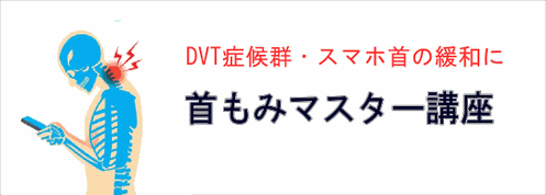 首マッサージは危険？首もみのやり方講座