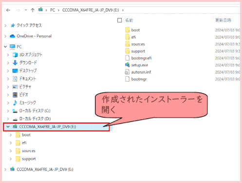 instoller08:作成されたインストーラーを開く