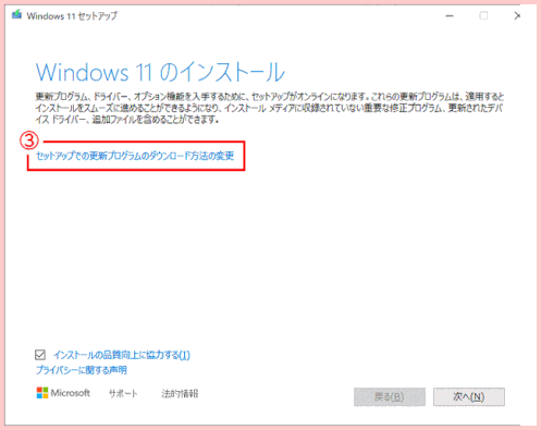 instoller10:セットアップでの更新プログラムのダウンロード方法の変更