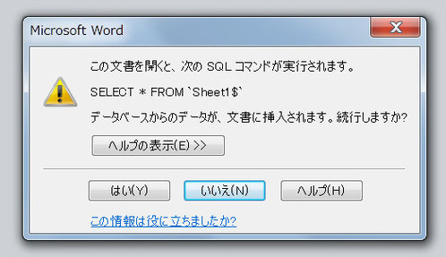 席札用テンプレートを開くと現れるダイアログ