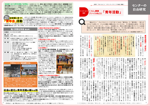 2026idea1月号　自由研究　キャプチャ画像