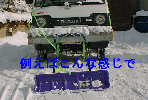 軽トラ&小型車用 除雪機 スノープラウ スノーカー6号 - 軽トラ 軽トラ&小型車用 除雪機 スノープラウ スノーカー6号 - 軽トラ