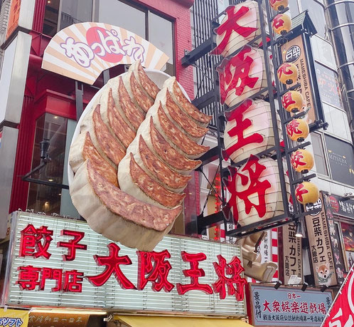 餃子!!ギョウザ!!