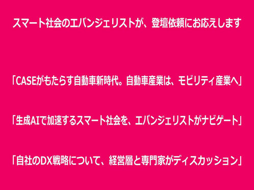 自動車、モビリティ、AI、DXのエバンジェリスト 桂木夏彦の登壇依頼ならカナン株式会社