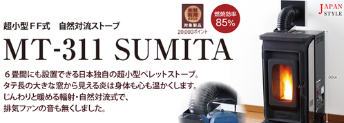 輻射自然対流シリーズ - いつもと変わらない使用感。一歩先ゆく 輻射自然対流シリーズ - いつもと変わらない使用感。一歩先ゆく