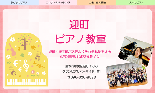 kumamotoshipiano ページ!