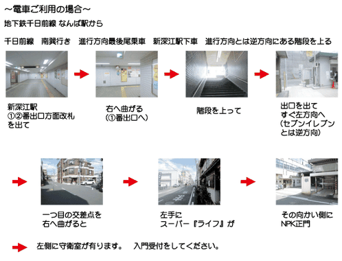 本社・大阪工場・大阪営業所までの道案内
