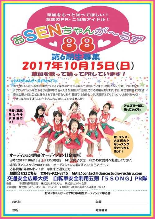 おせんちゃんがーるずオーディション