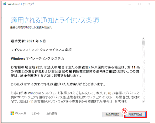 instoller12:適用される通知とライセンス条項に同意する