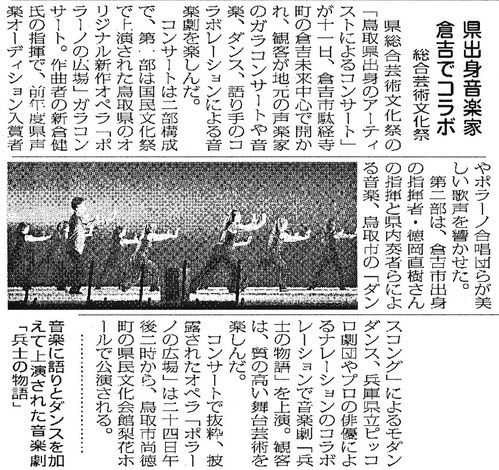 日本海新聞　2004年10月16日掲載