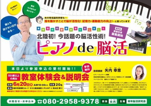 画像:ピアノde脳活福井 初チラシ